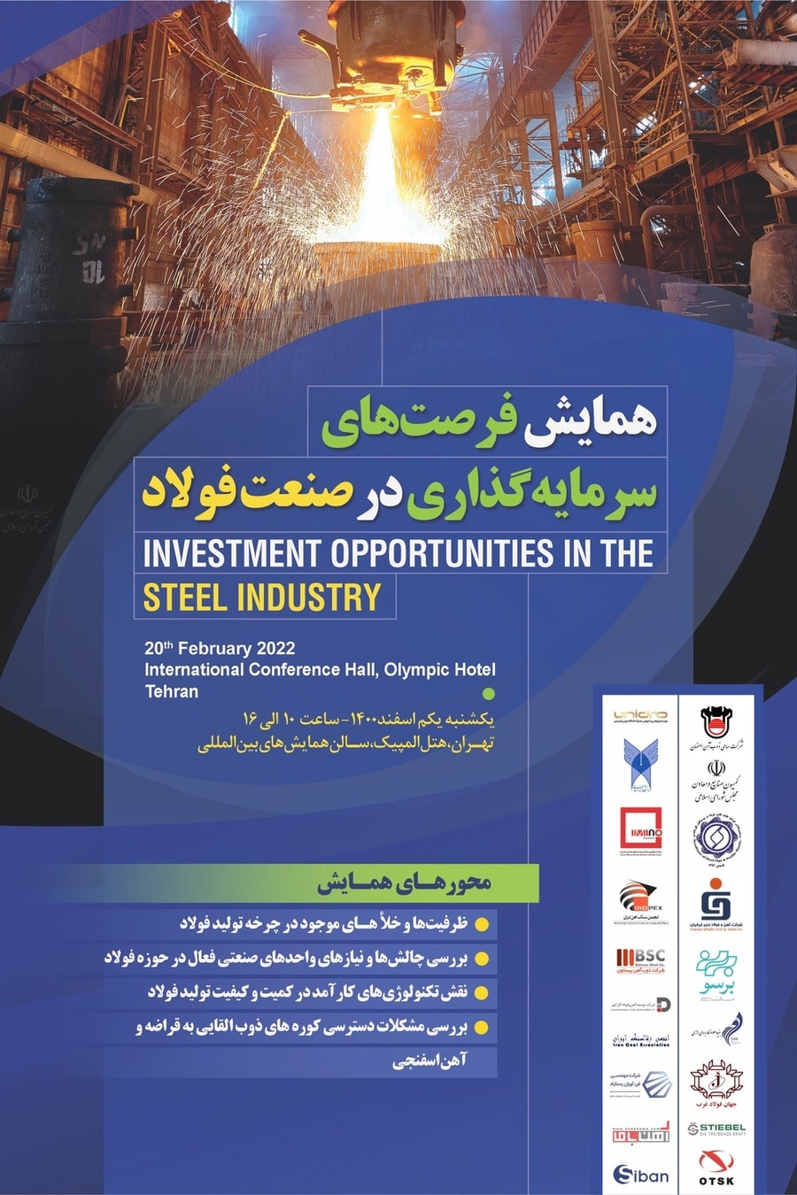 همایش ملی فرصت‌های سرمایه‌گذاری در صنعت فولاد