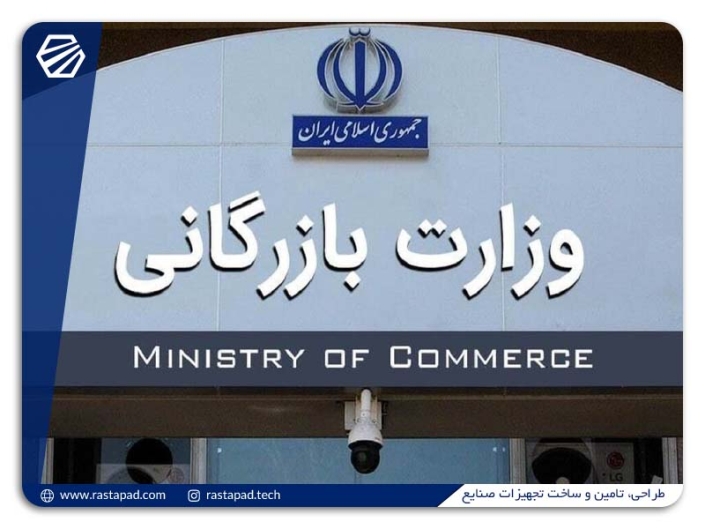 رای نمایندگان مجلس به تشکیل وزارت بازرگانی